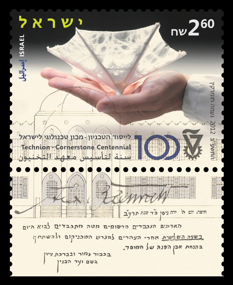 Technion Stamp
